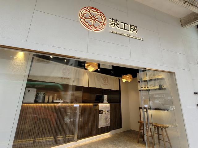 茶饮店